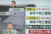 市川猿之助さんを事情聴取　自宅で意識障害･救急搬送　警視庁