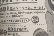 週刊少年ジャンプ「あやかしトライアングル」、ジャンプラへ移籍