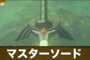 マスターソード「木を切ってたら　もう疲れちゃって　全然動けなくてェ」←1万年かけてこのザマ