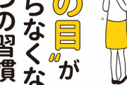 【悲報】「他人と比べる」←これのメリットが一切無いという事実。。。なのになぜ俺たちは・・・・