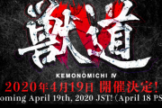 4月19日(日)に予定されていた「獣道 IV」が開催延期