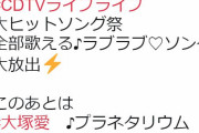 「CDTVライブ！ライブ！」ラブソング特集に欅坂46『二人セゾン』まもなく放送！