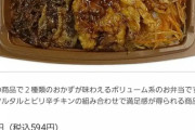 【Wメイン】セブンの「ビーフタルタル×ピリ辛チキン弁当」(594円)、ガチで美味しそうwwwwwwww（画像あり）