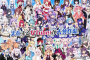 【ブイテューヌ】今作で興味持ったVTuberｗｗｗ