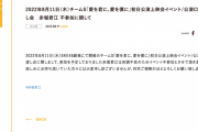 SKE48赤堀君江、体調不良のため本日開催の「愛を君に、愛を僕に｣初日公演上映会イベント/公演CDお渡し会を欠席