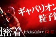 ギャバリオン粒子･･･？