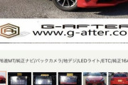 トヨタ86、バラ撒きすぎて中古価格が崩壊中ｗｗｗｗｗｗｗｗｗｗ