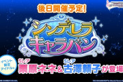 【デレステ】キャラバンのSRの泥率って上がったん？