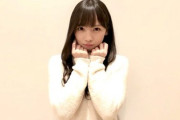 【日向坂46】異例すぎる！齊藤京子、どうなっちゃうの！？