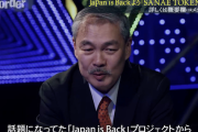 【サナエトークン】京大教授の藤井聡さん、芸人のほんこん氏に電話越しでキレられ４０分説教を喰らった模様ｗ「泣きそうになってた」