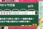 【にじ麻雀杯2025】勝くん初心者に5ブロック打法教えとる