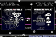 【DANCERUSH】(24/12/20)「UNDERTALE」の楽曲が追加！ 追加楽曲に「Spider Dance / スパイダーダンス」「Dummy! / 怒りのマネキン！」の2曲が登場！