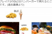 【画像】ゼノブレ2のDLC、「寿司」だったｗｗｗｗ