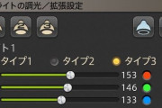 【FF14】マウス勢はこれでイライラがなくなる！グルポの各数値はこれを使えば1単位で調整できるって知ってた？