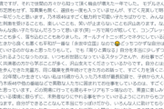 【乃木坂46】山崎怜奈が『超長文』を755投稿！！！充実感に満ちあふれていると話題に！！！！