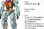 【画像】ガンダムジークアクス、とんでもないゲルググを出してしまう
