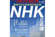 【破防法適用しろ！】NHK「イージスアショア、秋田市内への配備断念」　河野太郎「フェイクニュース。平気で流すとは失礼」