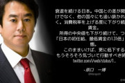 立憲･原口一博「衰退を続ける日本。中国との差が開くだけでなく、他の国々にも追い抜かれていく」