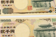 海外「2千円札って覚えているかな？」忘れ去られたお札の行き着いた場所はどこ？