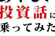 【悲報】ココリコ遠藤さん、未公開株に手を出し数千万の損を出していた…