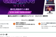 【速報】Amazon Gaming Weekｷﾀ━(ﾟ∀ﾟ)━!　10月は1年に1日限定のPrime感謝祭ｗｗｗ