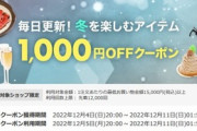 楽天市場､1.5万円以上で使える1000円オフクーポンを配布　5日20時から利用可能
