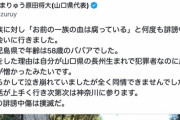 へずまりゅう、開示請求した誹謗中傷相手に直接会いに行く「場所は鹿児島県で年齢は58歳のババアでした」
