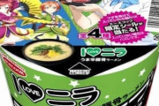 【画像】ラブライブのラーメン、ガチでうまそうｗｗｗｗｗｗｗｗｗｗｗｗｗｗｗ