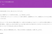 乃木坂46　ファンからの“祝い花”に声明　「メンバーやスタッフへの様々な要求」などトラブル増加受け