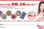 パチンコ・スロットマシン販売などの株式会社オーケーエー（新潟市中央区）が破産申請、負債総額は約４０億円の見込み