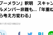 岡田奈々、総選挙の「ブーメラン」釈明　スキャンダルメンバー非難も...「年重ねたら考え方変わる」