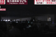 【画像】小池百合子「節電で都庁の照明全部消したわよ！?」
