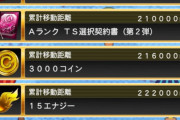 【プロスピA】自チームAランクTS契約書→AランクTS選択契約書は稀に見る良改定だな