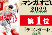 【速報】テコンダー朴、このマンガがものすごい!!2023を受賞