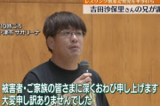 吉田沙保里さんの兄・栄利氏、“教え子に体罰”謝罪