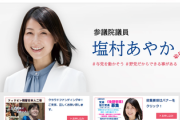 【速報】立憲・塩村あやか議員の炎上中、支持者も激怒に加え本業の業界社長さん達が声明まで発展「訂正するか、削除するか速やかな対応をお願いします」