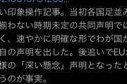 共同通信「日本、中国批判に参加拒否！欧米失望！」→既に独自声明 大使を呼び抗議したのは日本だけ