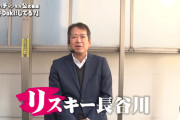 リスキー長谷川こと長谷川崇彦氏が2025年6月30日付けでユニバーサルエンターテインメントを退職へ