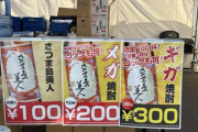 【画像】鹿児島さん、スタジアムで焼酎1Lを300円で売り出すｗｗｗ