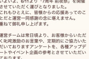 白猫プロジェクト運営「お客様への感謝と大事なお知らせ」