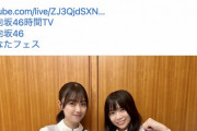 鳥取県出身の日向坂46・山口陽世＆平尾帆夏、生中継で鳥取県知事からのサプライズ発表に涙「え～!!」