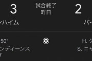 【悲報】バイエルン・ミュンヘンさん、完全に逝くｗｗｗｗｗｗｗｗｗｗ
