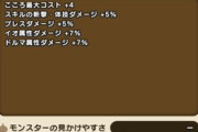 【DQウォーク】ドラゴン・ウーのこころ詳細判明