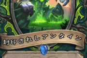 【評価】正直アンタイン置く余裕ないと思ってました・・・