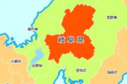 コミケ参加のスタバさん、岐阜を抹消した地図を掲載して炎上ｗｗｗｗ