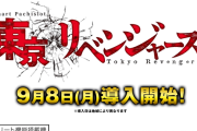 【新台】サミー「L東京リベンジャーズ」スペシャルムービーが公開！上乗せに日和ってる奴いる？