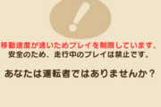 【DQウォーク】この注意ダイアログ、小さくなったよね