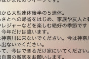 神奈川県黒岩知事の緊急メッセージがいきなりスマホに届いてうるさいと話題に