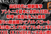 前田日明さんのしくじりがコチラｗｗｗｗｗｗｗｗｗｗｗ