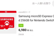 マイニンテンドーストアのSwitch2の抽選結果､周辺機器を購入できるかどうかで当選･落選結果がわかる模様